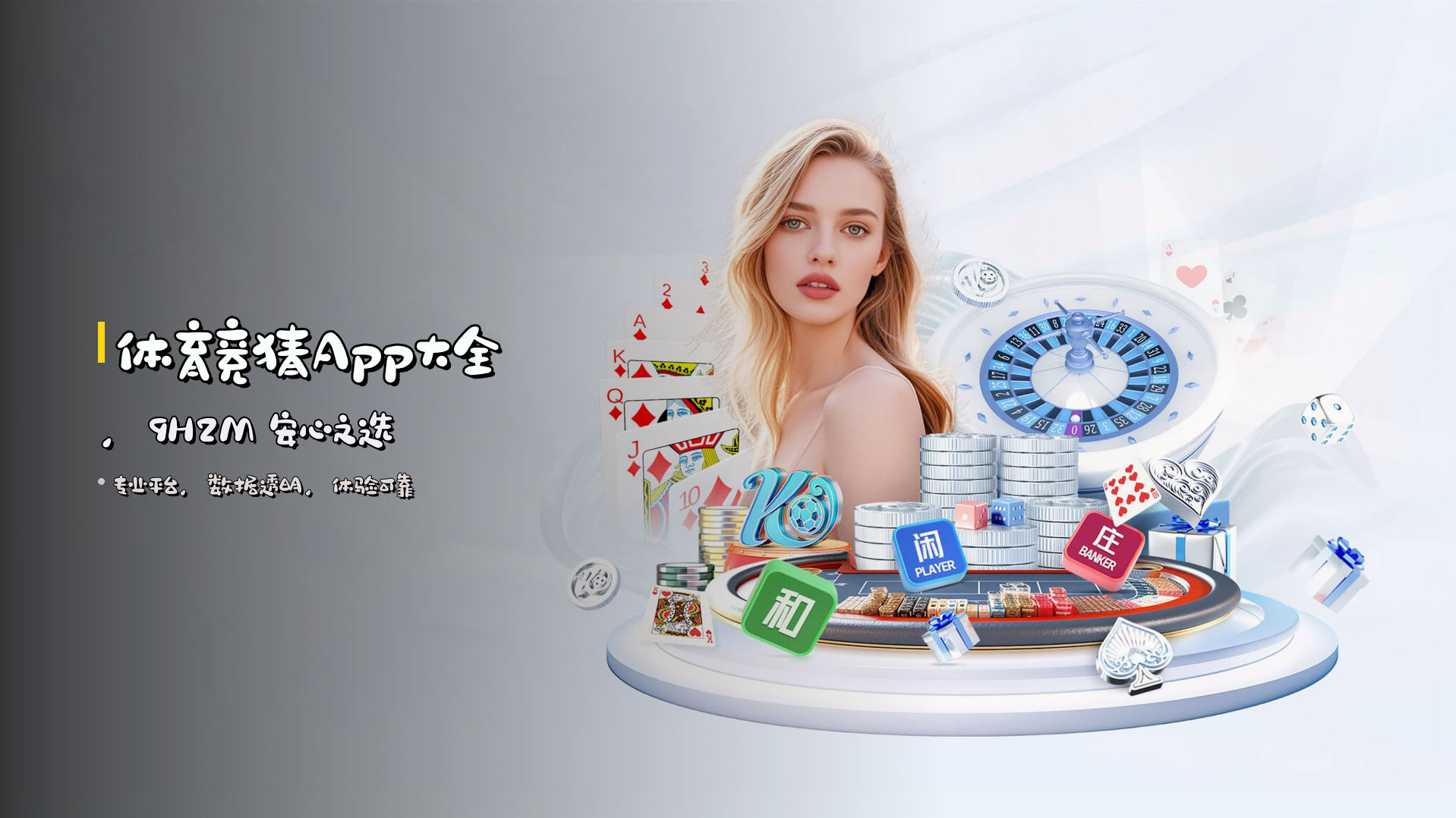 体育竞猜App大全，9H2M 安心之选